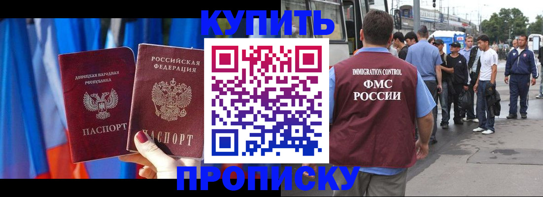 прописка штамп в Курчатове